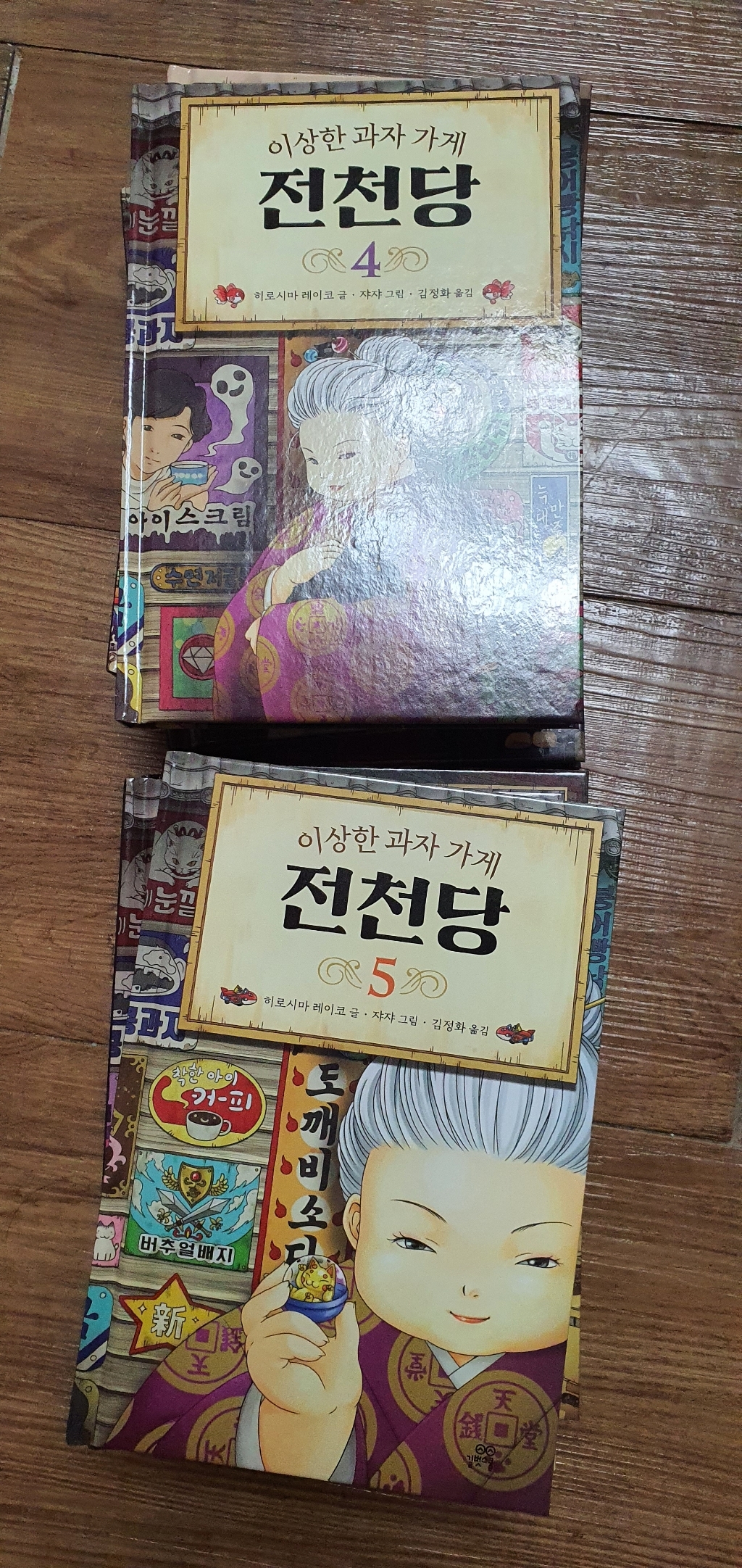 이상한 과자가게 전천당 110권 전 10권