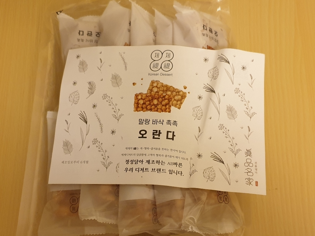 말랑 촉촉 강정 제제 오란다 4가지 맛 리뷰후기