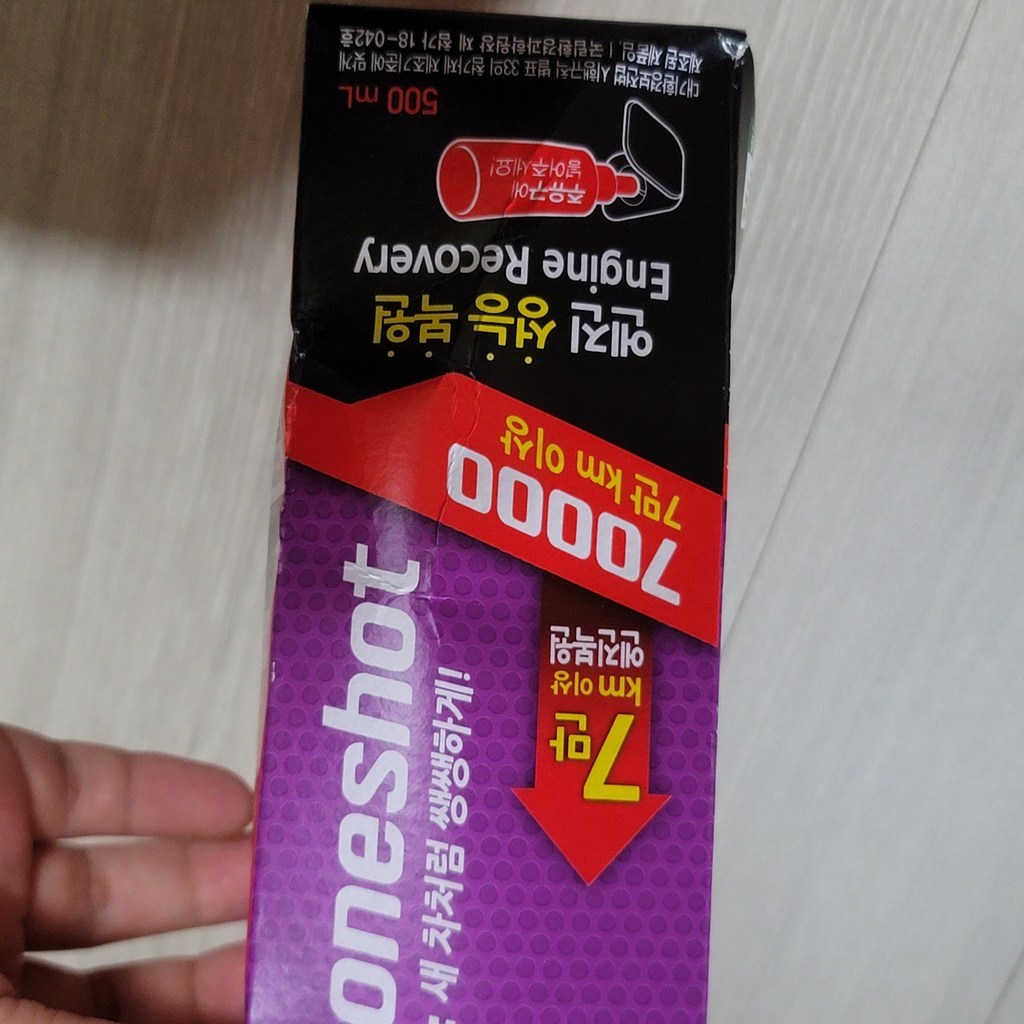 불스원 불스원샷 70000 연료첨가제 가솔린 리뷰후기