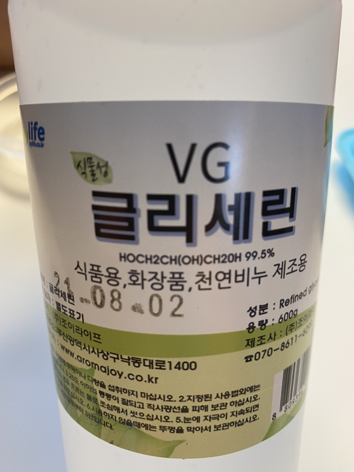 조이라이프 글리세린