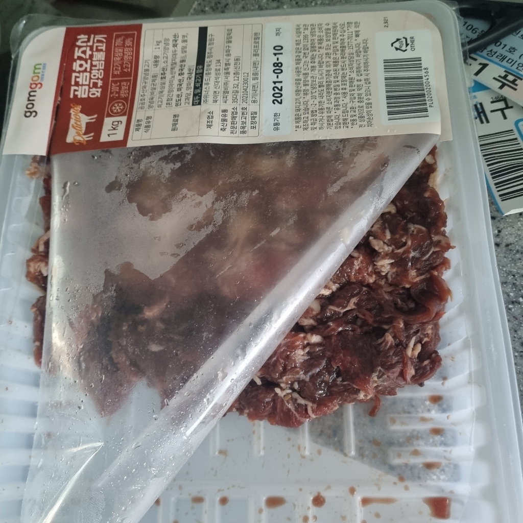 곰곰 와규 양념불고기