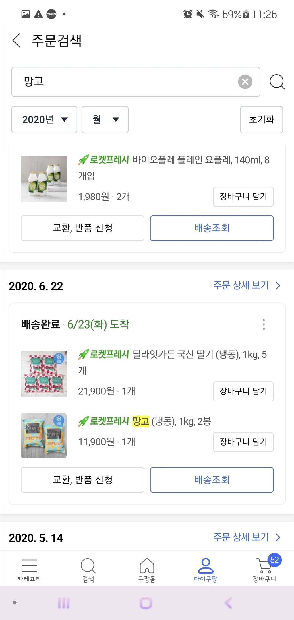 달라잇가든 냉동 망고 다이스 리뷰후기