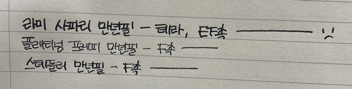 라미 사파리 만년필 테라 컨버터