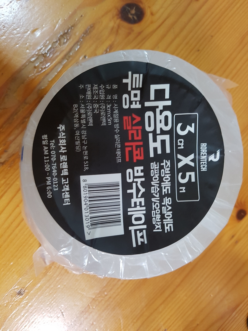 로랜텍 방수테이프