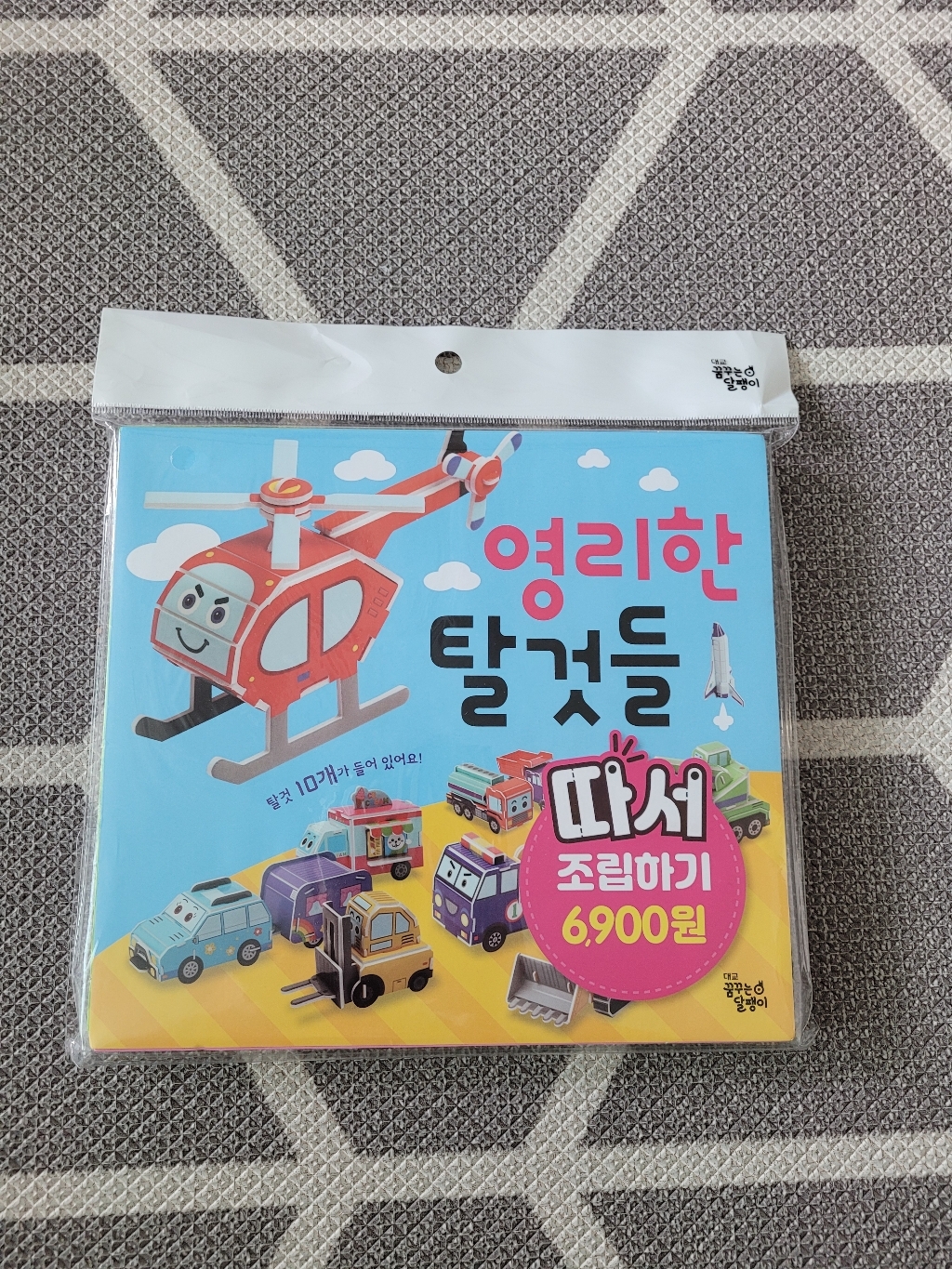 영리한 탈것들 따서 조립하기