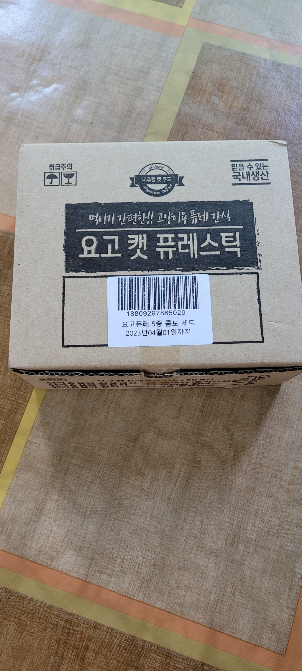 요고 퓨레스틱 짜먹는 츄르 고양이간식