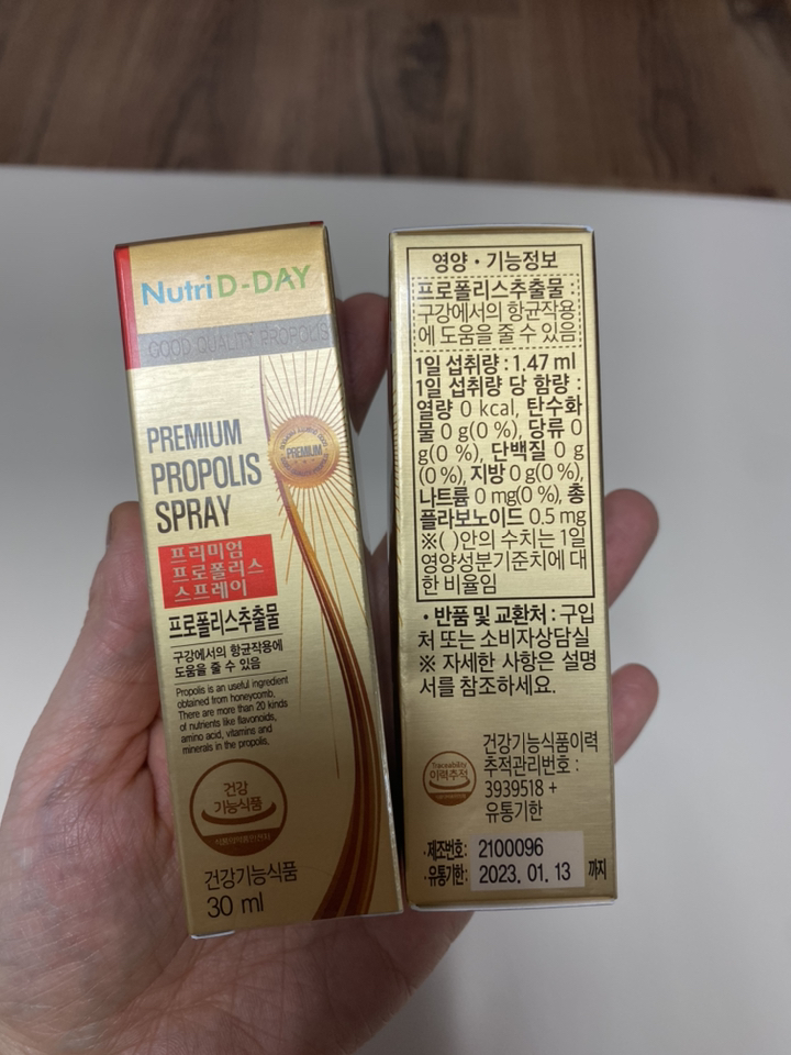 뉴트리디데이 프리미엄 프로폴리스 스프레이