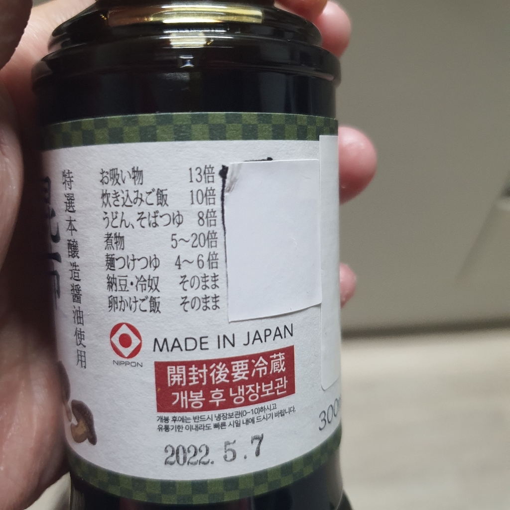 청미 일본간장 다시마 소유 리뷰후기