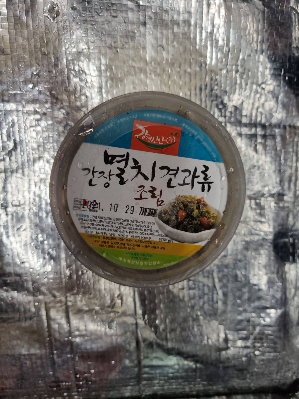 강경신안 간장멸치견과류조림 리뷰후기