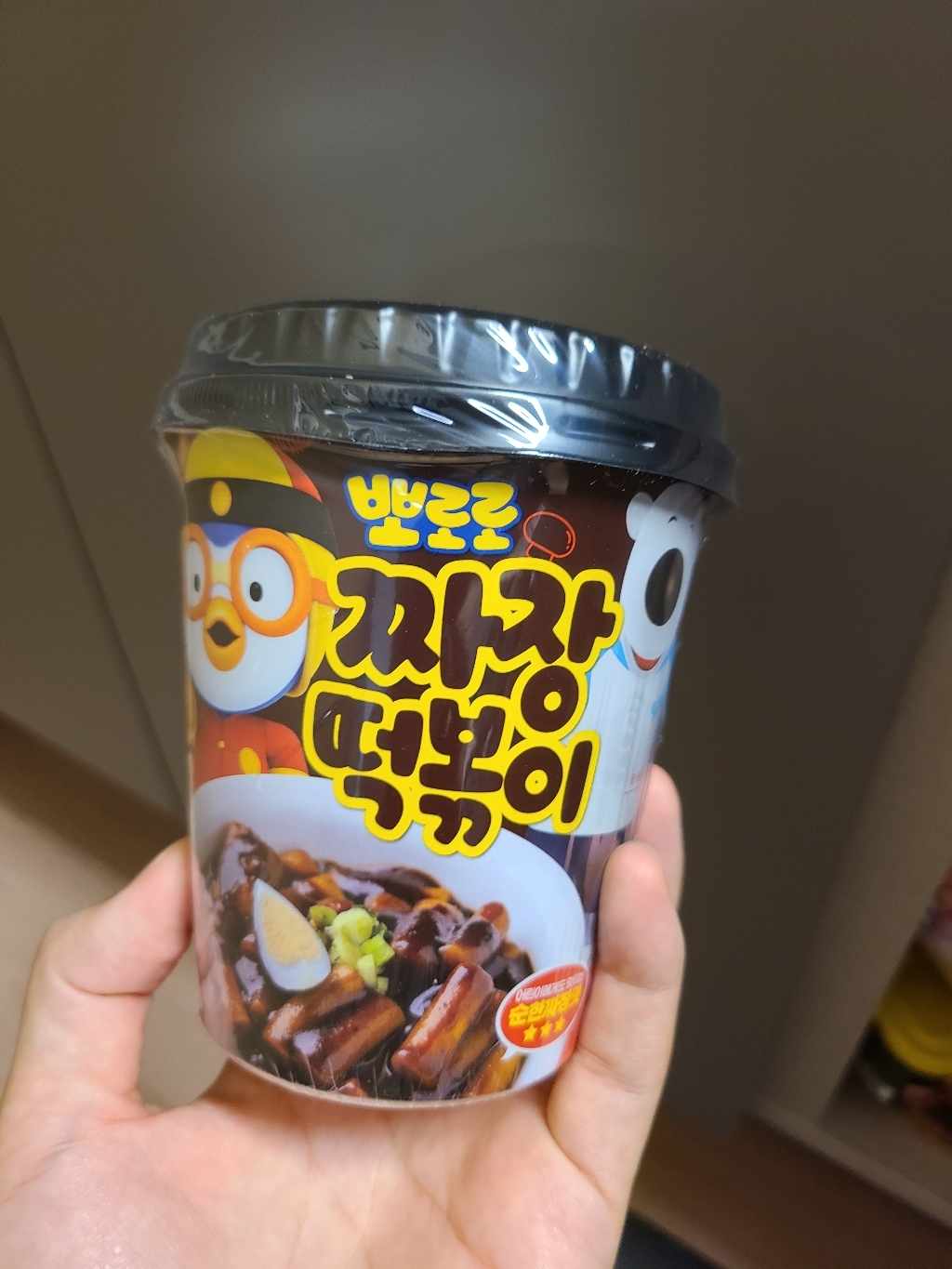 뽀로로 짜장 떡볶이