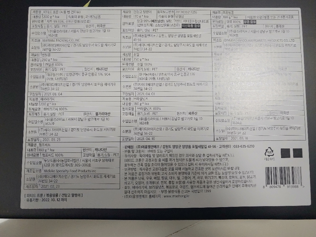 자연다움 건강드림 견과 건과일 선물세트
