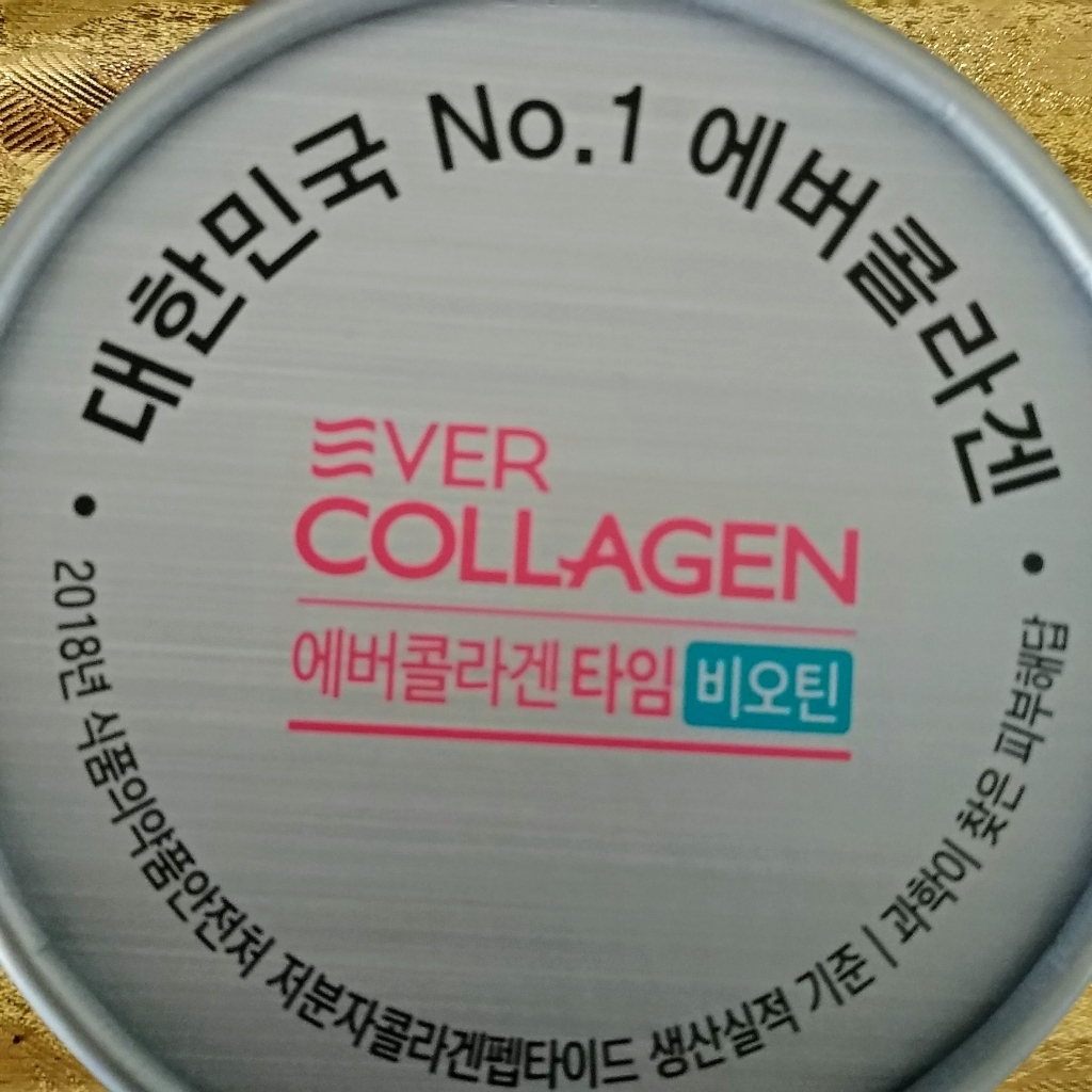 에버콜라겐 타임 비오틴 리뷰 후기
