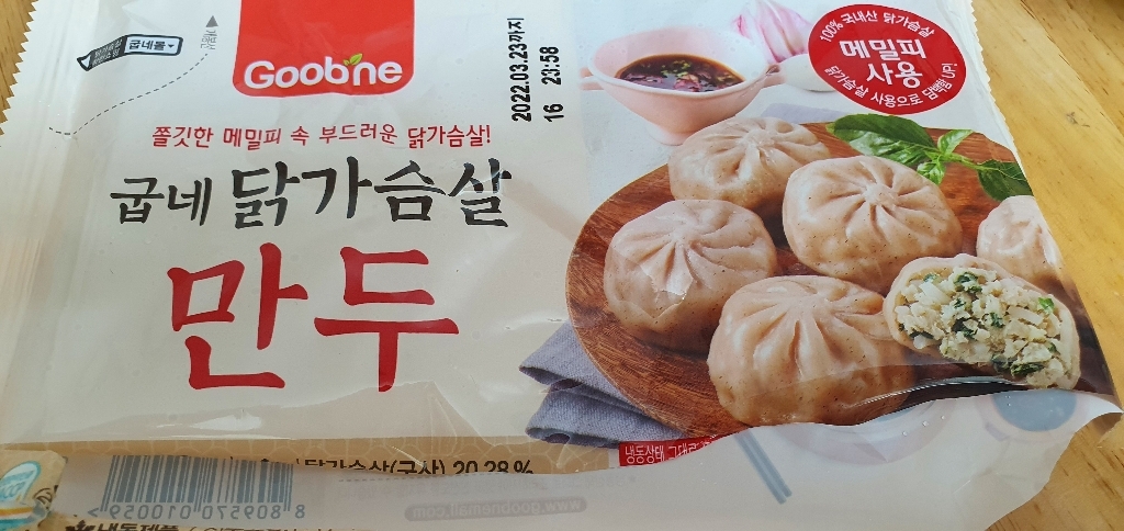 굽네 닭가슴살 만두