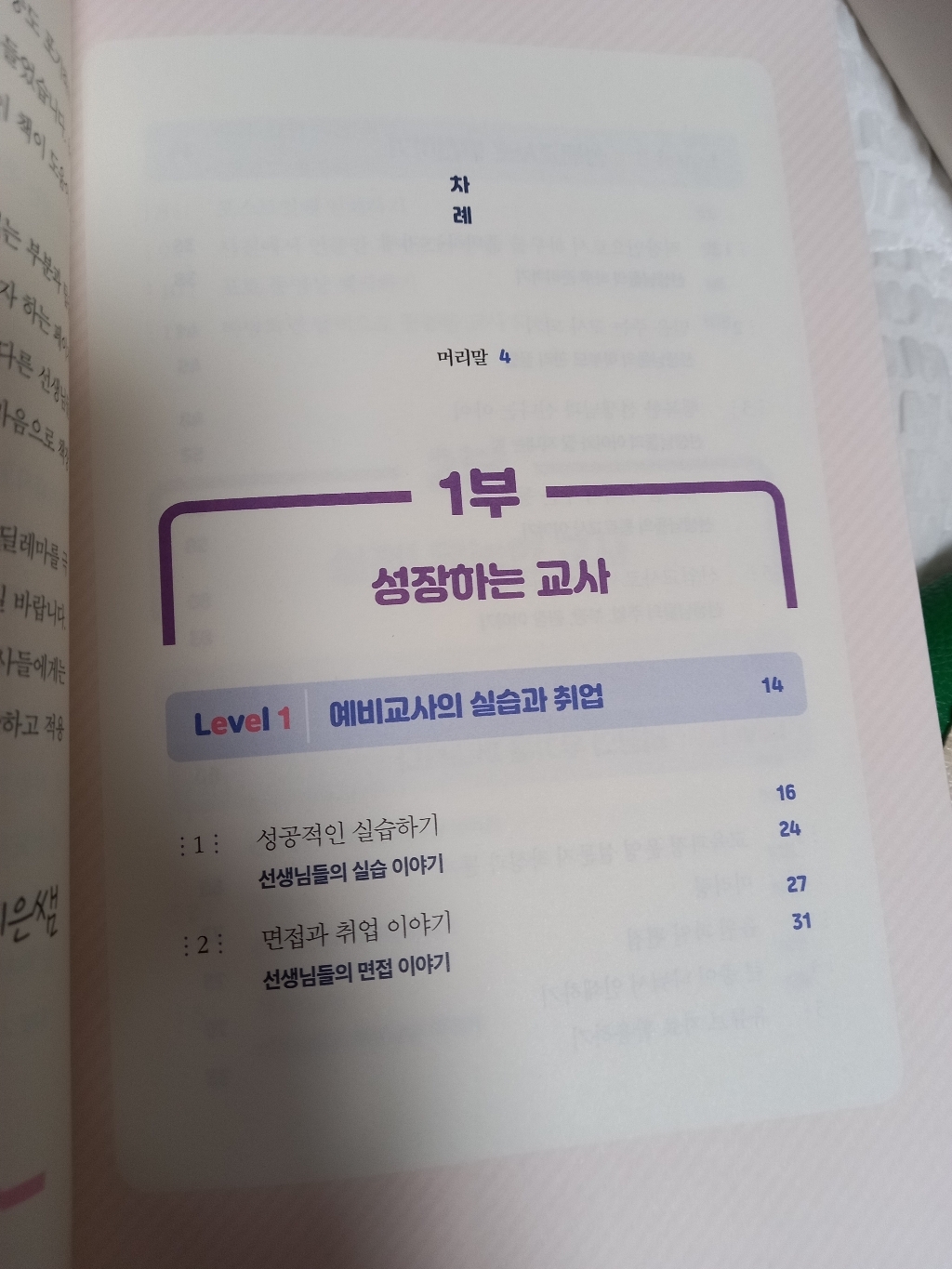 슬기로운 교사생활:유치원 어린이집 놀이학교 교사를 위한