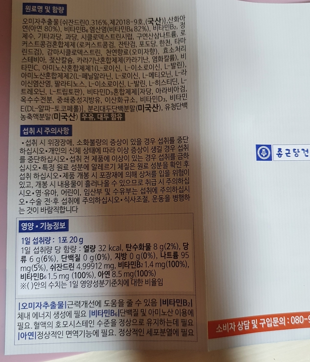 [종근당건강] 코어틴 그린 프로틴 리뷰후기