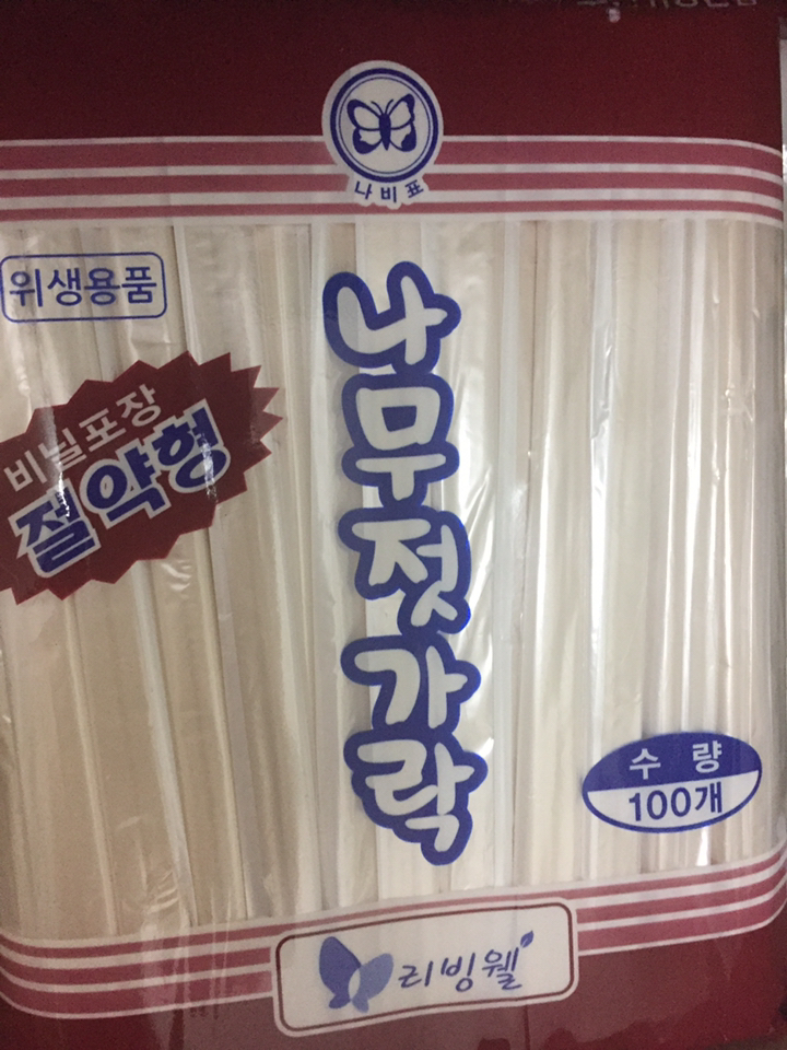 리빙웰 절약형 나무젓가락 리뷰후기