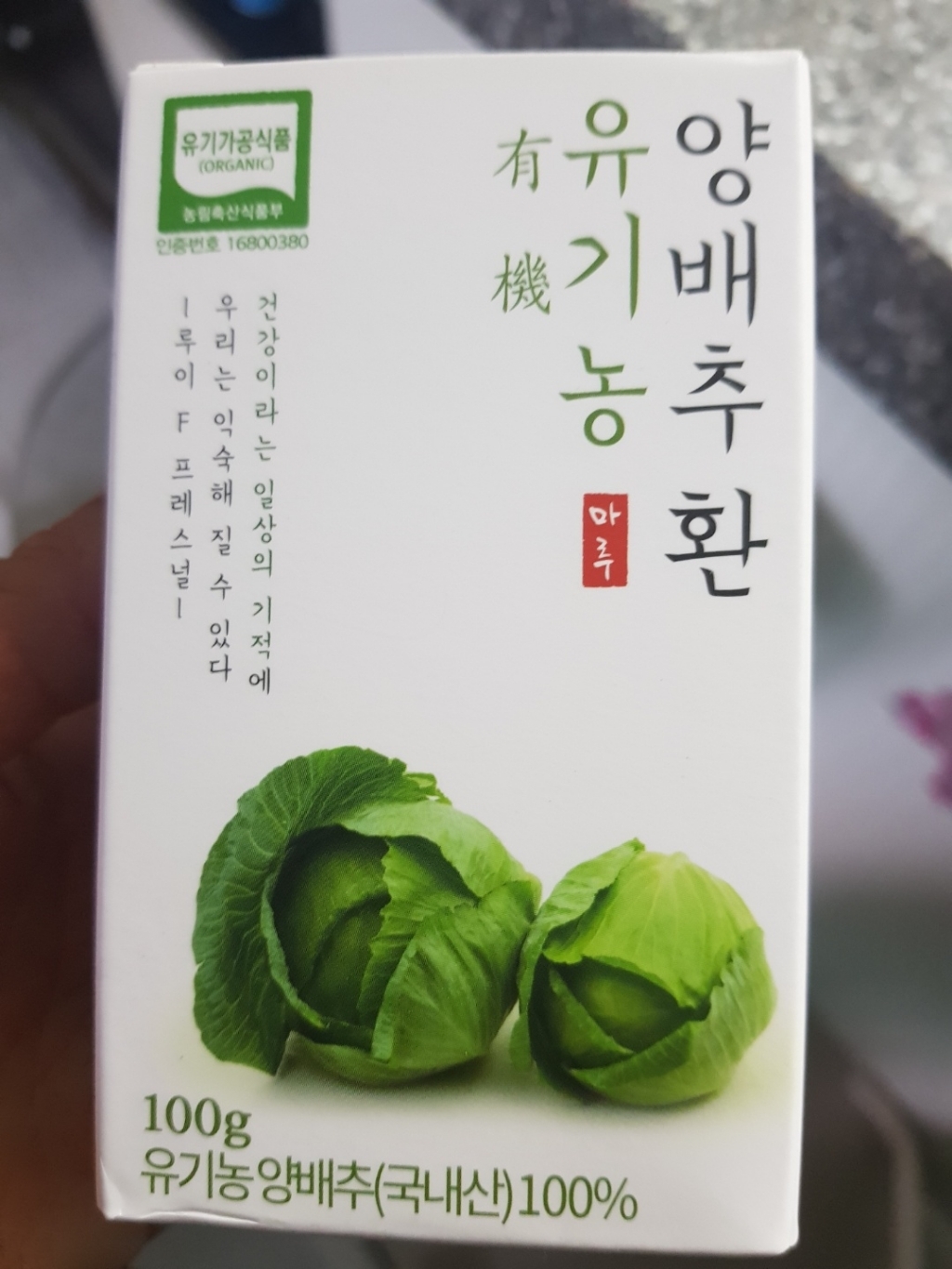 유기농마루 양배추환