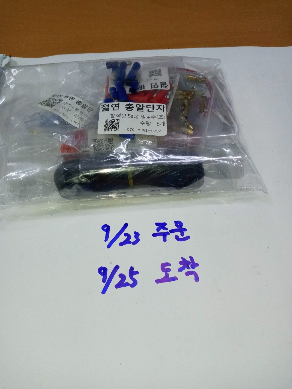 아빠상회 VC전선 075sq 흑색 4미터