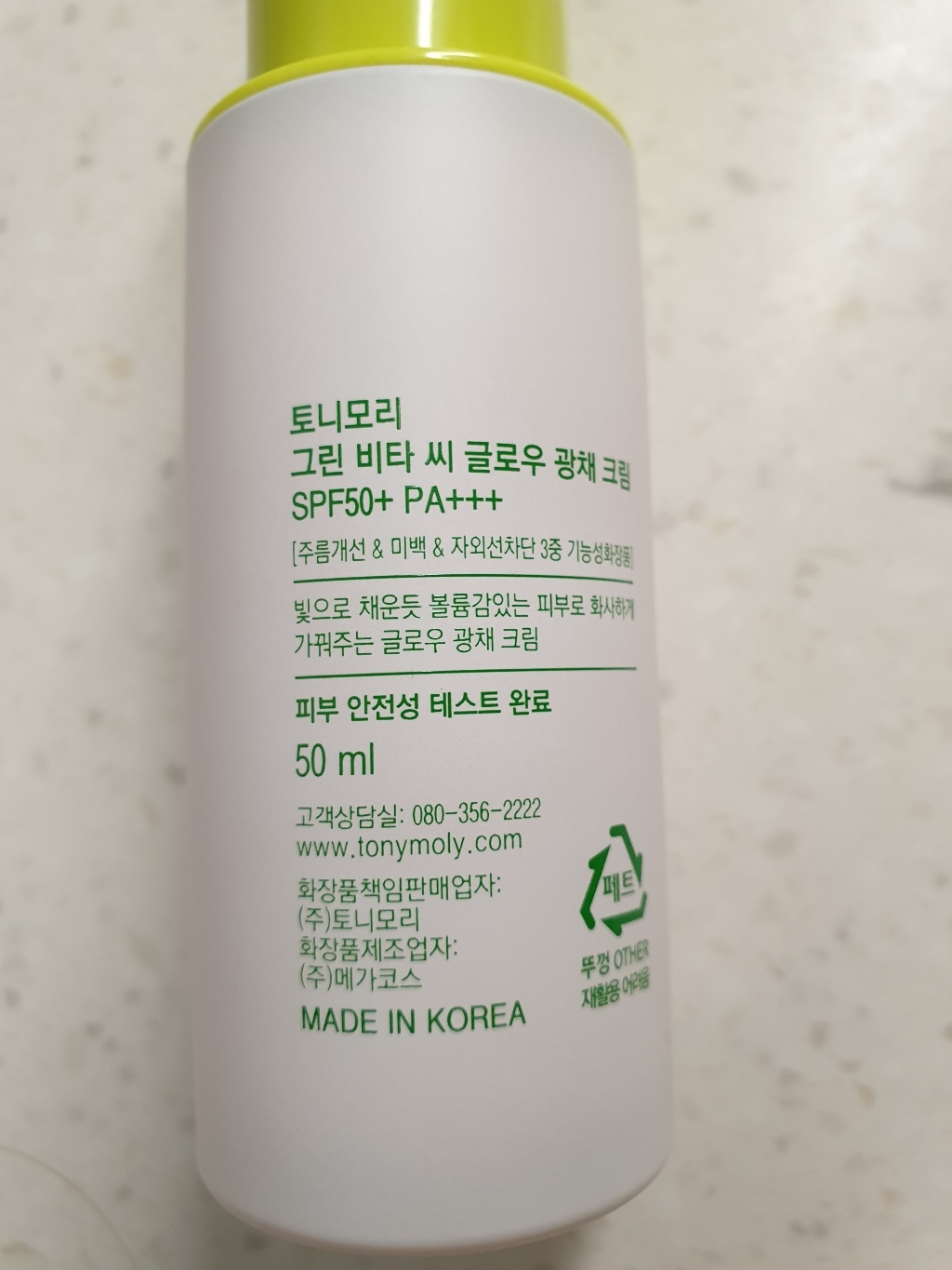 토니모리 그린비타C 글로우 광채크림 리뷰후기