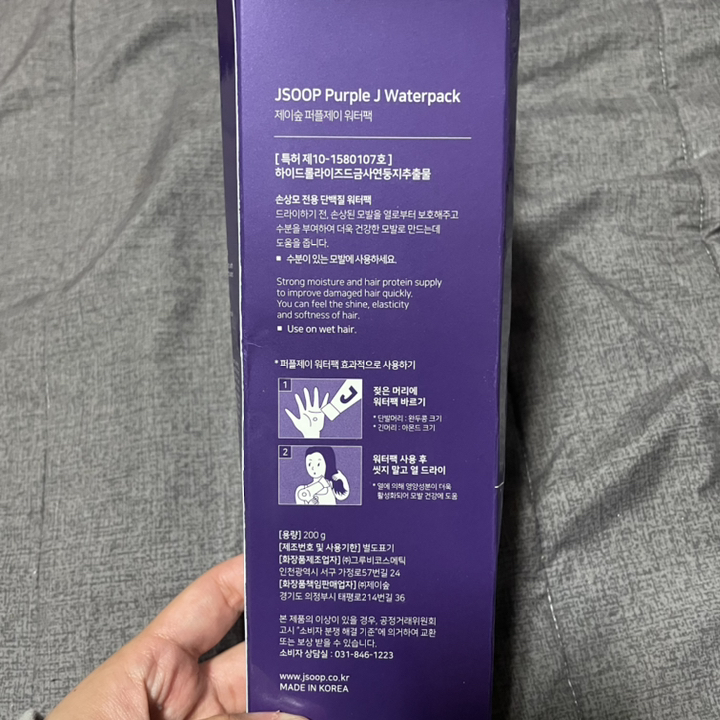 제이숲 퍼플제이 워터 헤어 리뷰후기