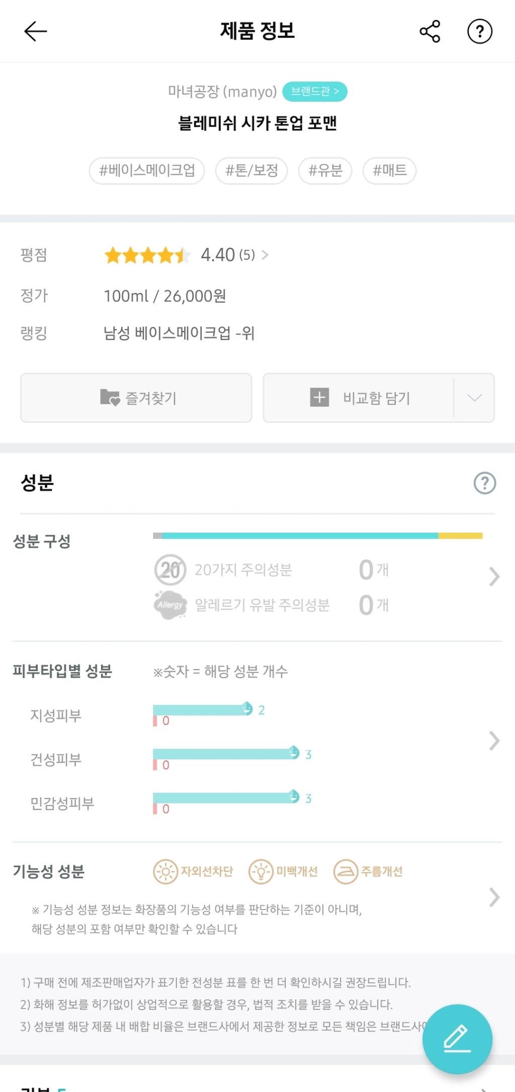 마녀공장 블레미쉬 시카 톤업 베이스메이크업 포맨