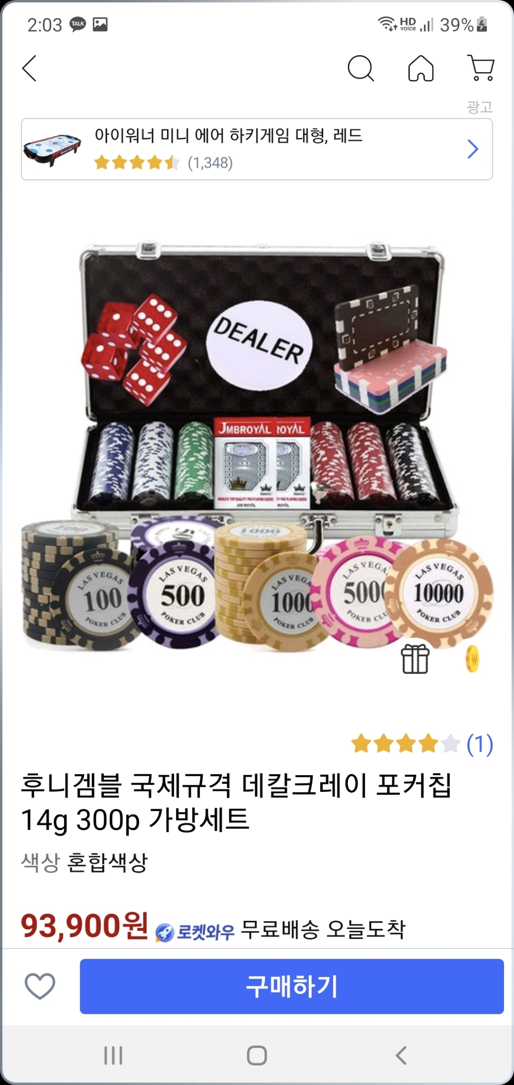 후니겜블 국제규격 데칼크레이 포커칩 가방세트 리뷰후기