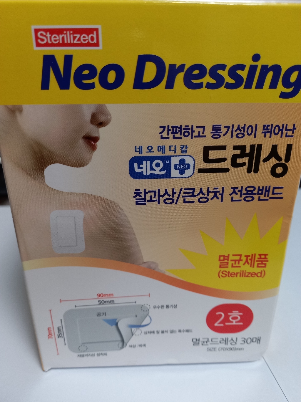 네오 드레싱밴드 대용량 화이트