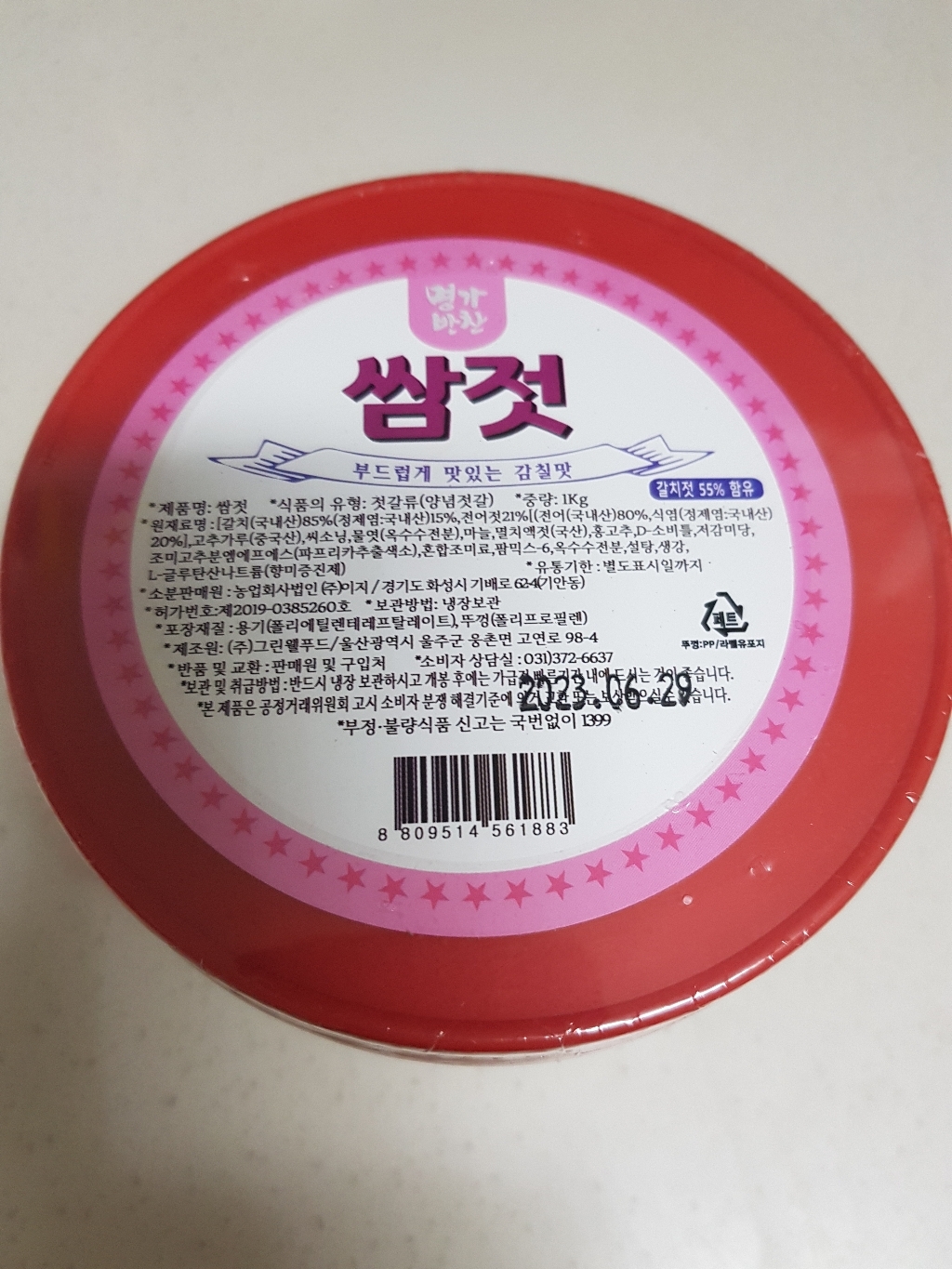 명가반찬 갈치속젓 젓갈 반찬
