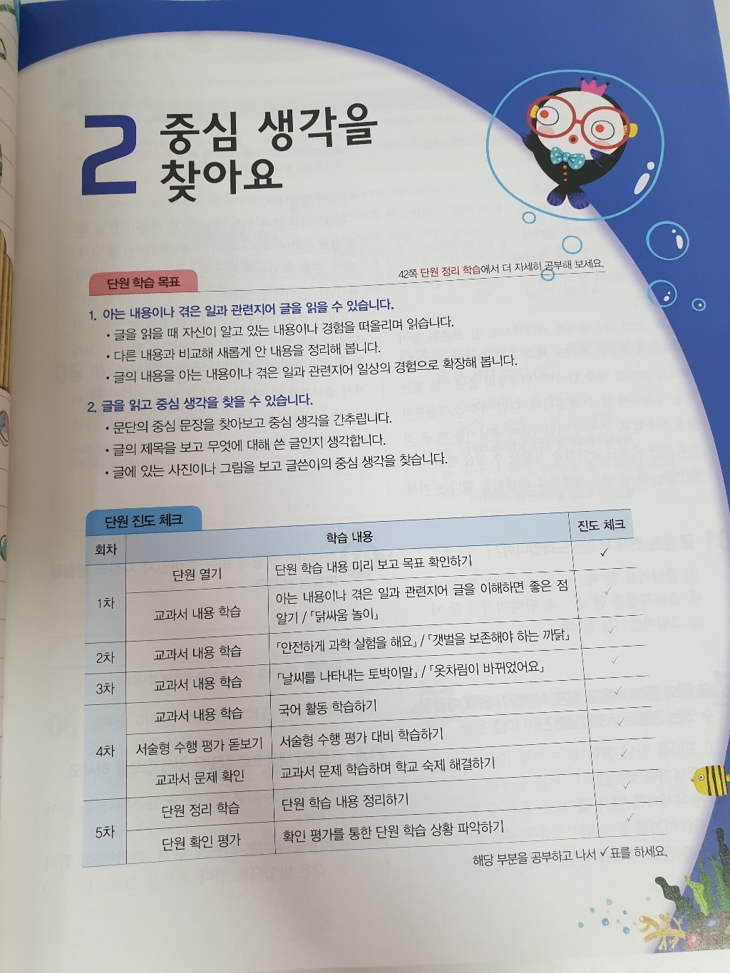 2022 사은품 EBS 만점왕 초등 전과목 3-2 3학년 2학기4권