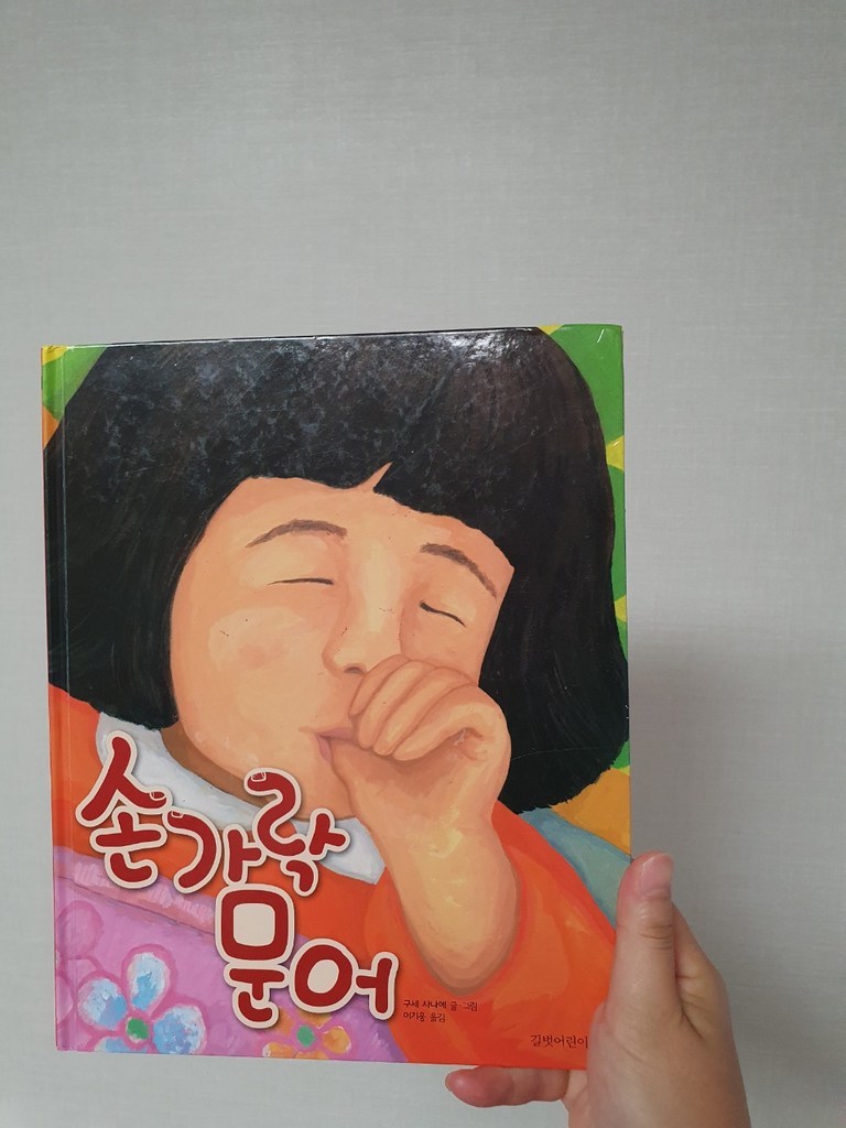 손가락 문어