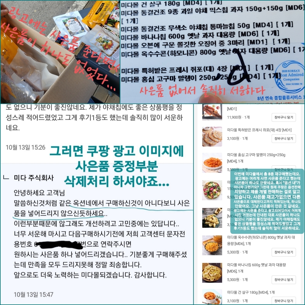 미다몰 동결건조 9종 과일 야채 믹스칩 과자