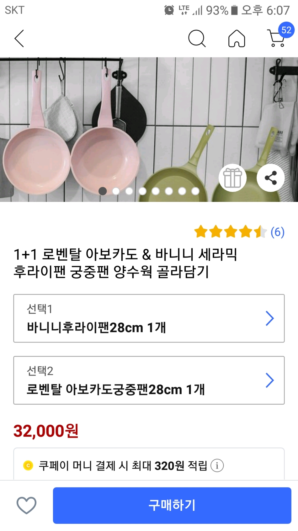 로벤탈 아보카도 골라담기 후라이팬 궁중팬 양수웍