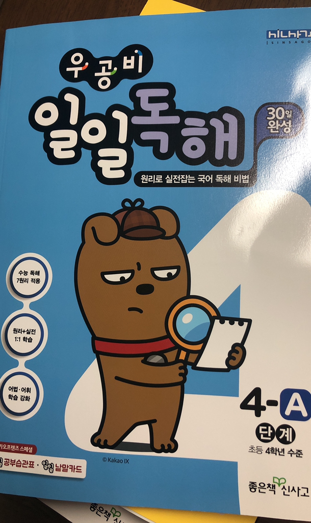 우공비 일일독해 4-A단계:원리로 실전잡는 국어 독해 비법