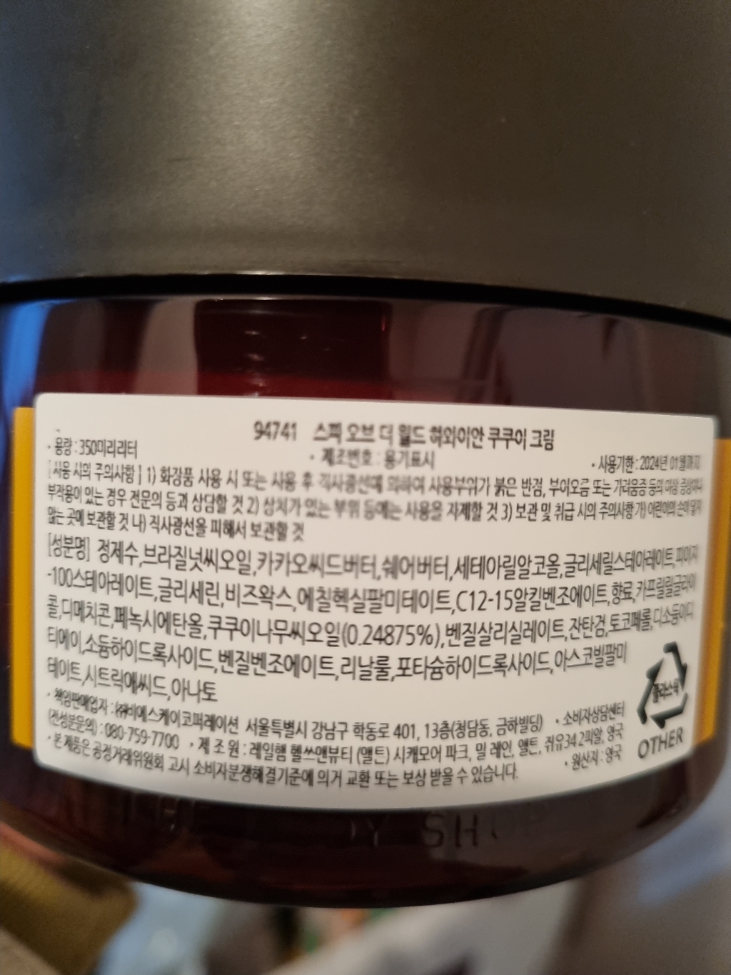 더바디샵 스파 오브 더 월드 하와이안 쿠쿠이 크림