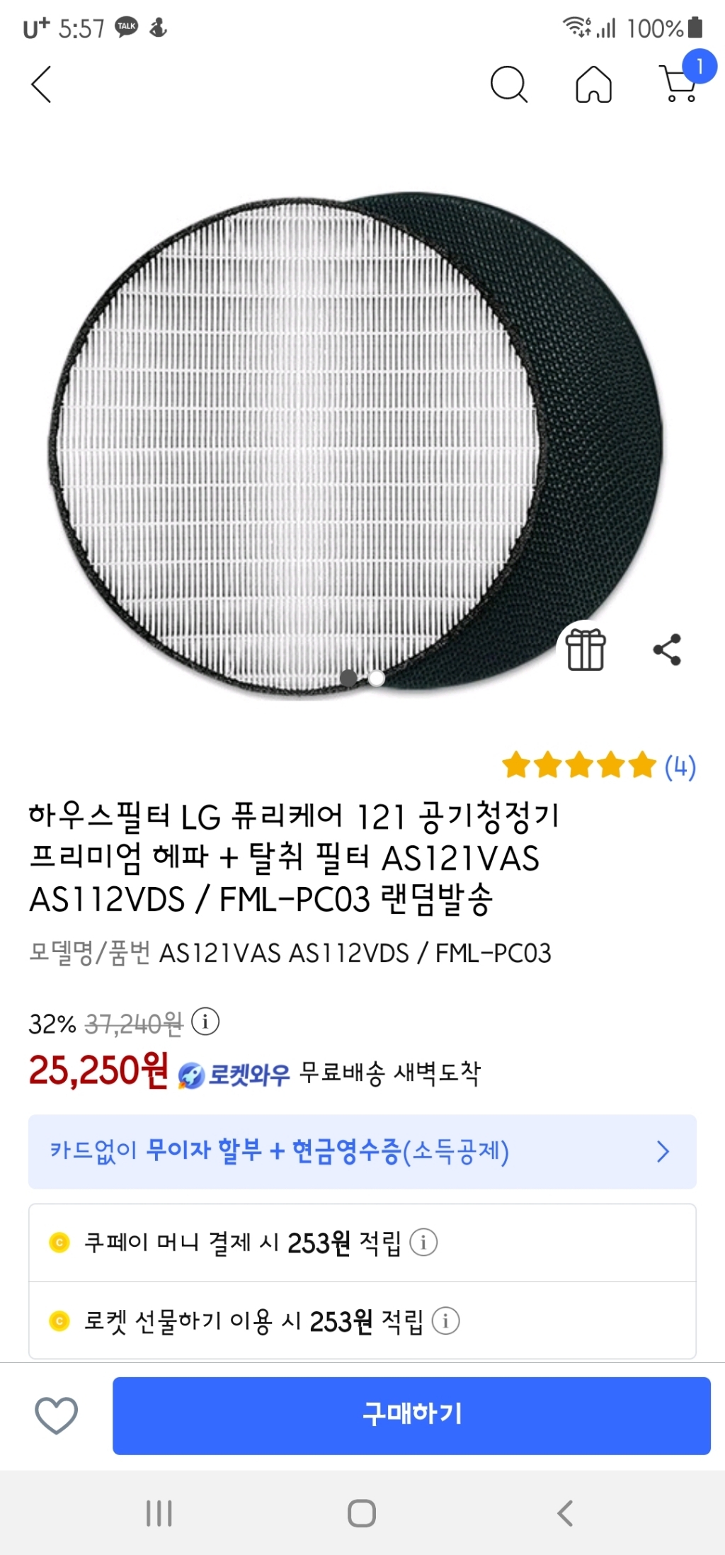 하우스필터 공기청정기 AS121VAS 환용 필터 프리미엄