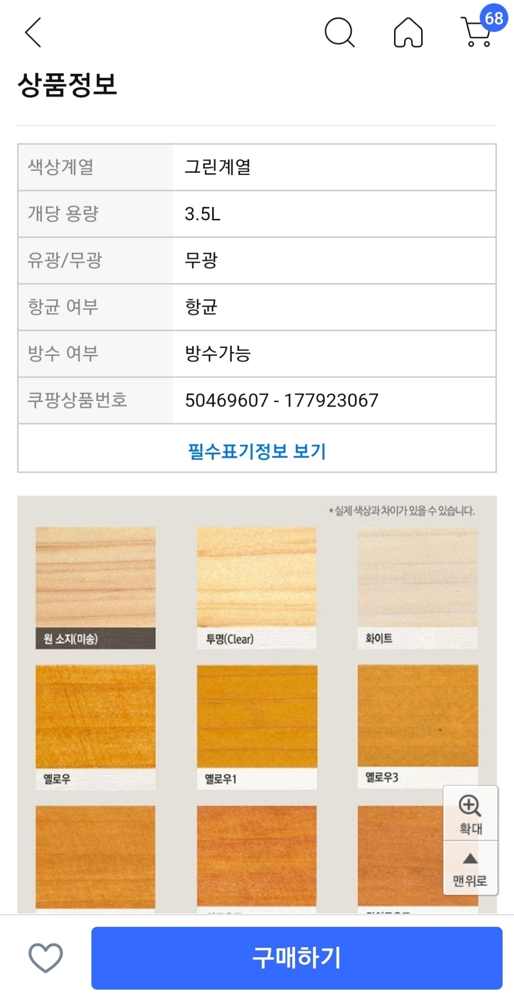 노루페인트 올뉴 칼라스테인 페인트 3