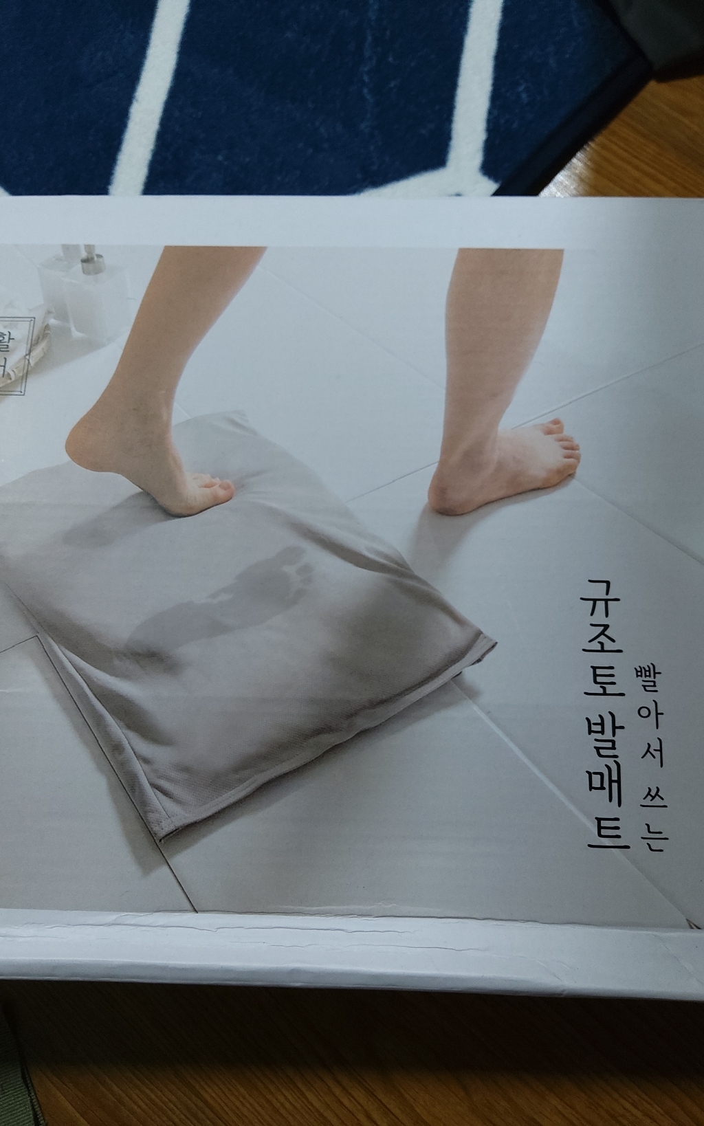 생활백서 빨아쓰는 규조토 발매트
