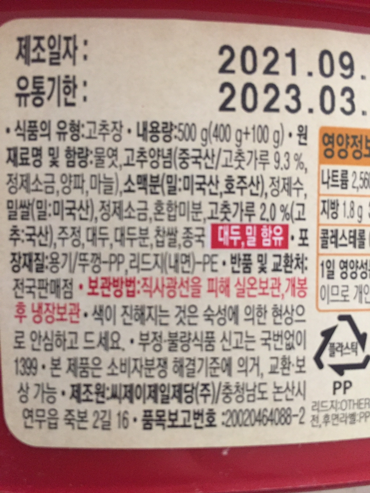 해찬들 태양초 골드 고추장
