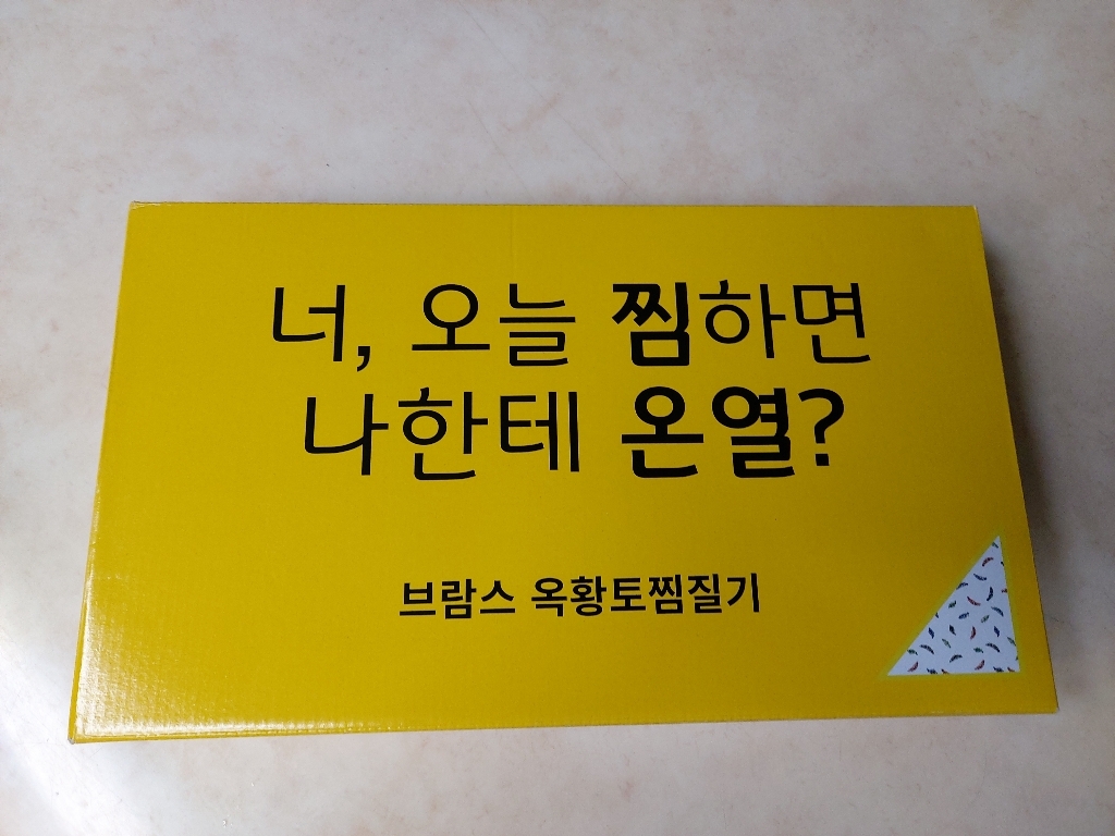 브람스 홍진영 강력추천 황토 옥 맥반석 참숯 전기 찜질기