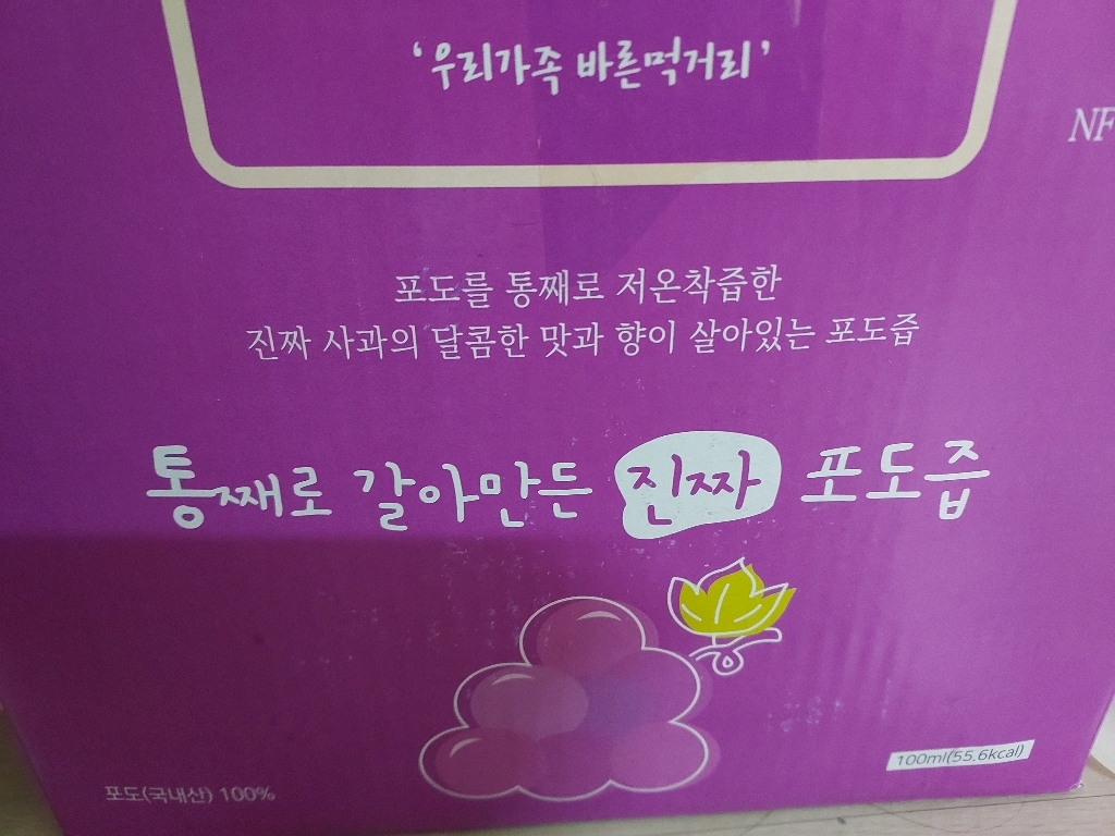 통째로 갈아만든 포도즙 일반파우치 리뷰후기