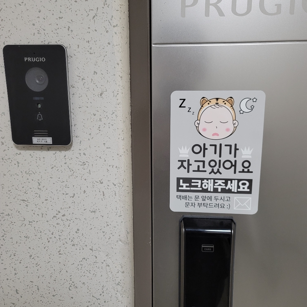 베베댑 유모차 걸이 아기가 자고있어요 현관 자석