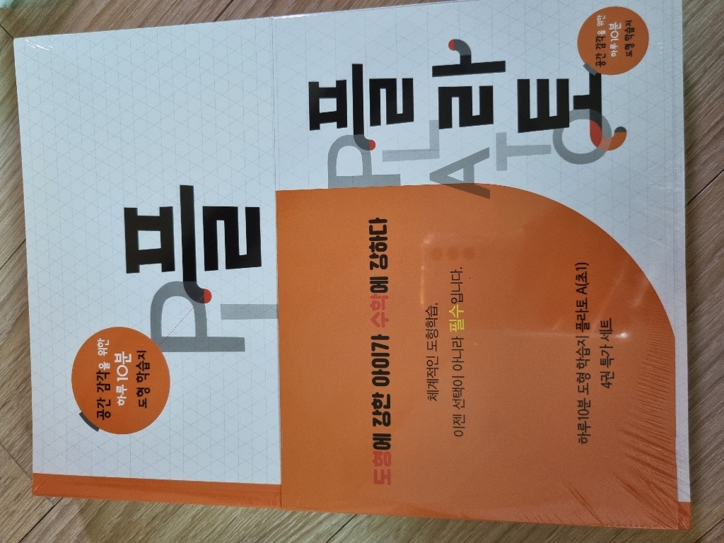 플라토 A세트:공간감각을 위한 하루 10분 도형학습지
