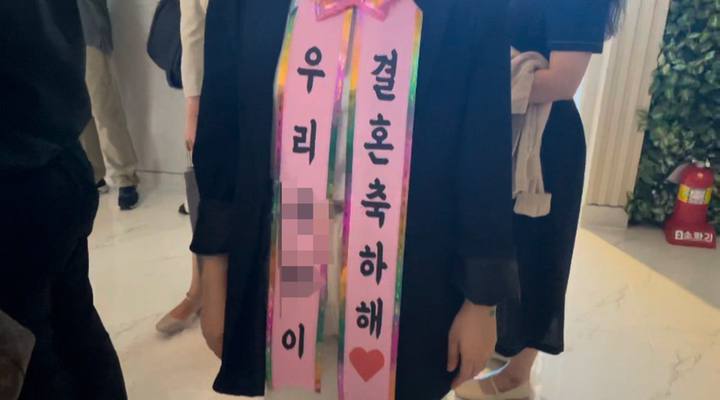 인간화환 컬러아기화환 결혼식 졸업식 리본띠 아기리본 아기인간화환 생일 환갑 개업