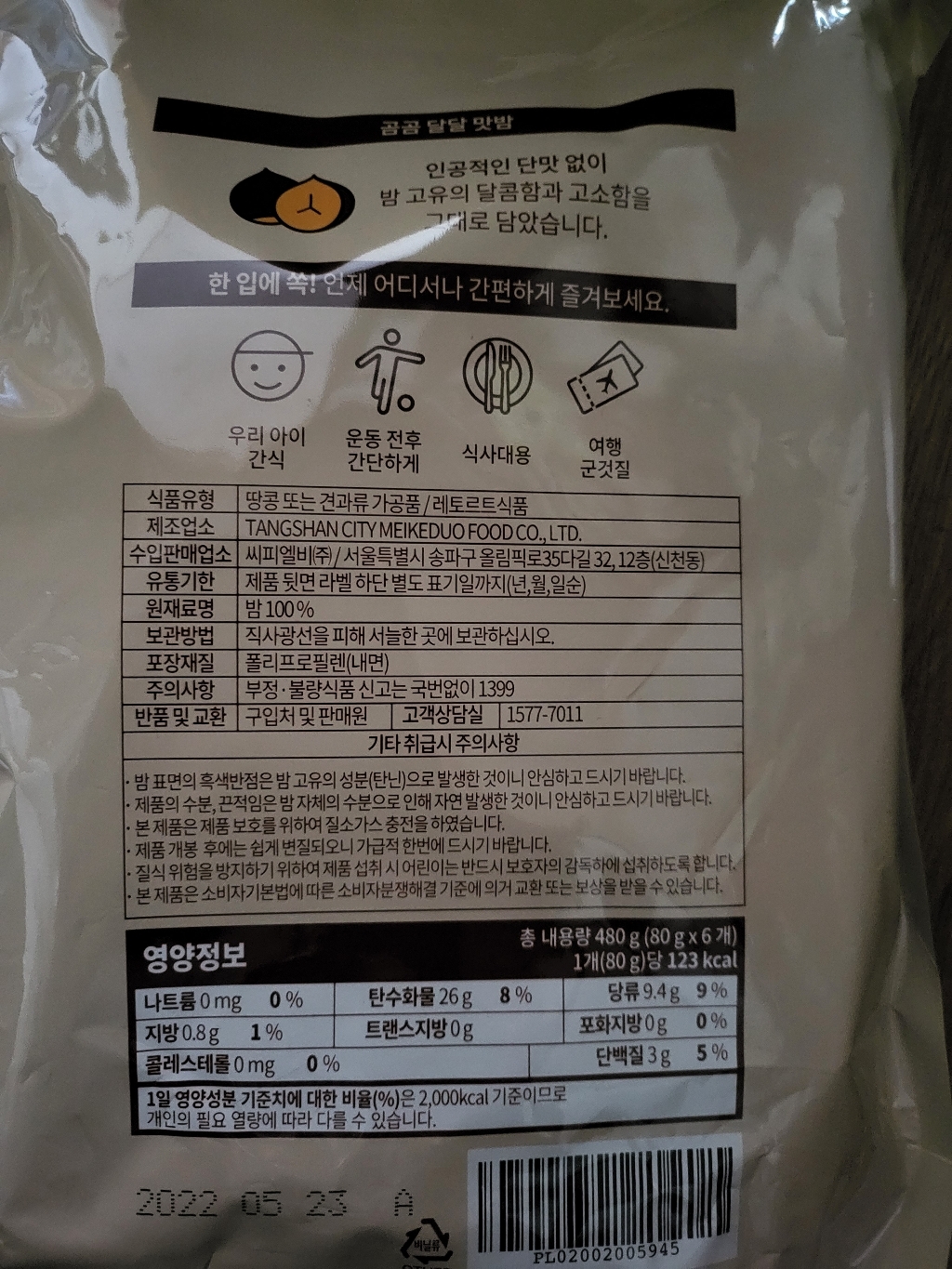 곰곰 달달 맛밤