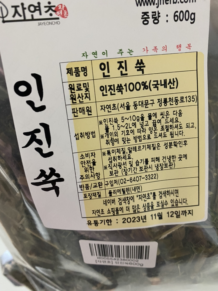 자연초 인진쑥