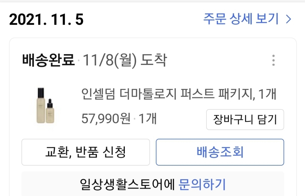 인셀덤 더마톨로지 퍼스트 패키지
