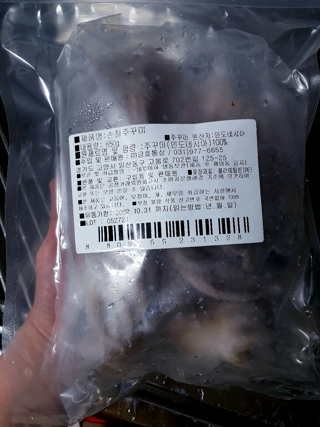 손질 주꾸미 리뷰 후기