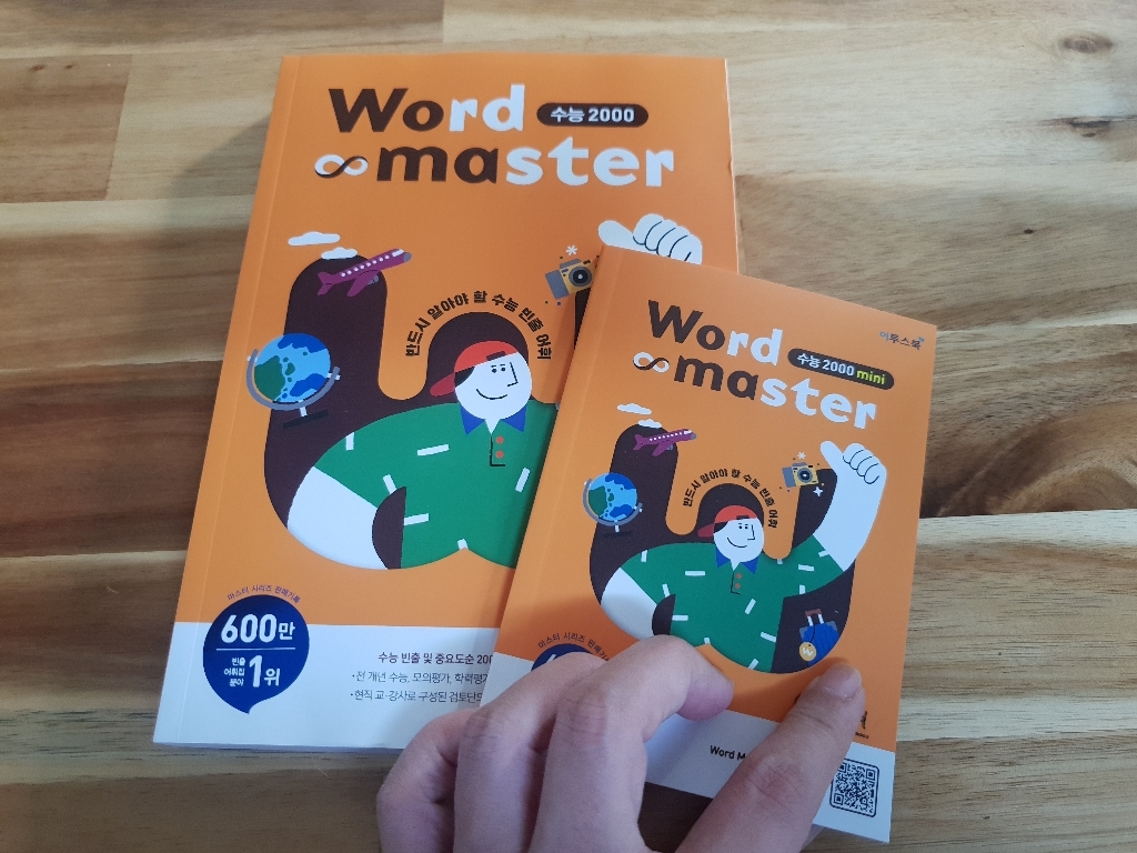 Word aster 수능 2000