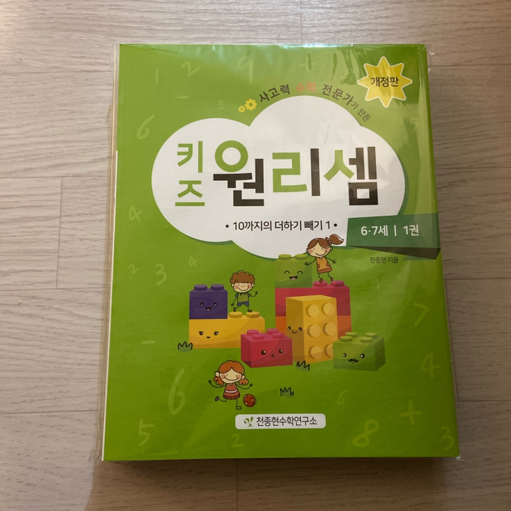 키즈 원리셈 67세 개정판 16권