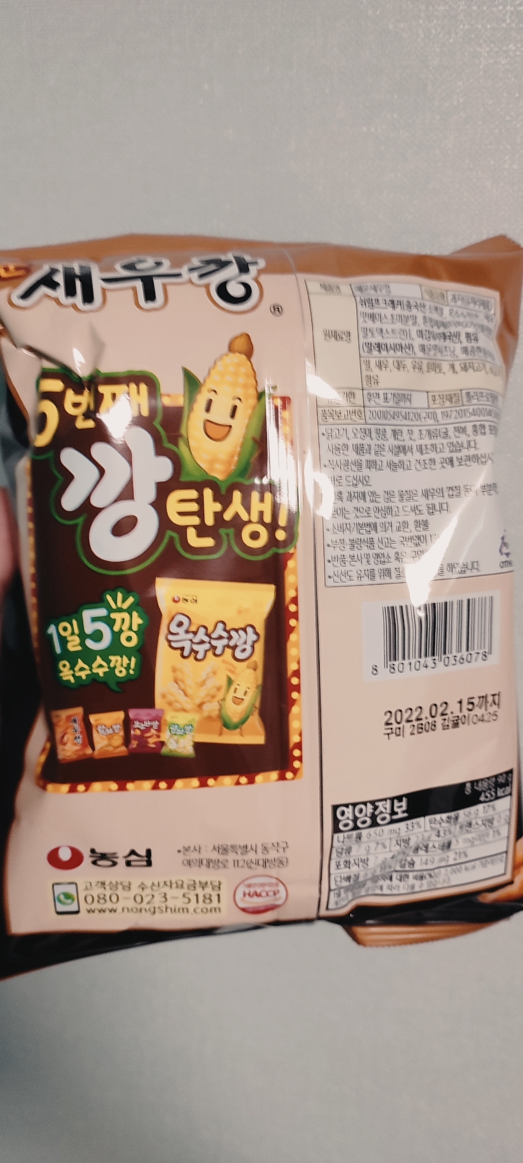 농심 매운새우깡